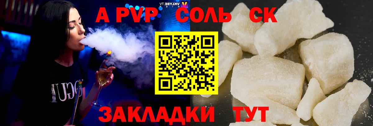 A-PVP Crystall  APVP Crystall  Вход с VPN  A-PVP Crystall  Мытищи 
