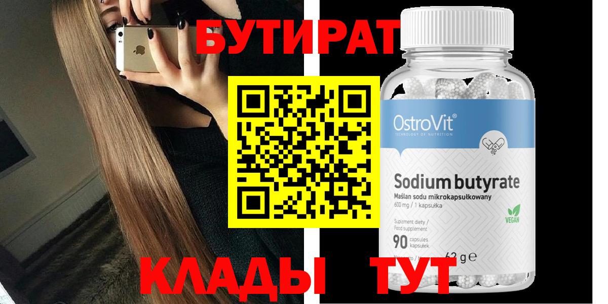 БУТИРАТ BDO Мытищи