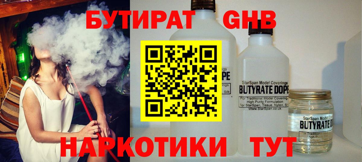 Мытищи  БУТИРАТ жидкий экстази  БУТИРАТ  Вход с VPN 