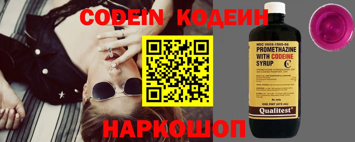 Codein напиток Lean (лин) Мытищи