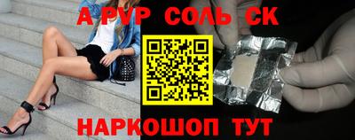 соль ск Старая Купавна
