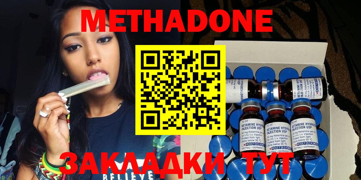 МЕТАДОН methadone  Вход с VPN  Мытищи  Метадон VHQ 