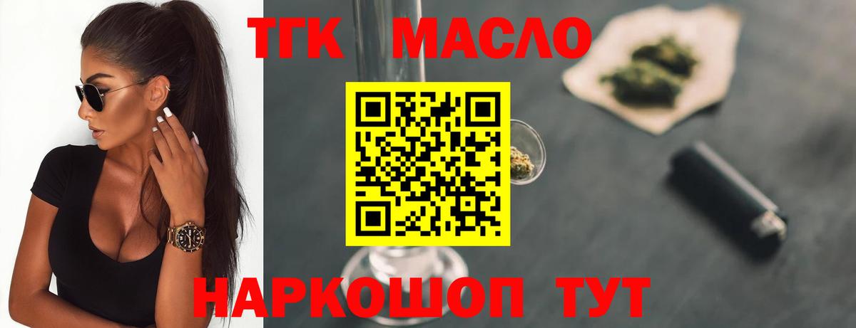 ТГК жижа  как найти закладки  гидра ТОР  Мытищи  Вход с VPN  ТГК вейп 